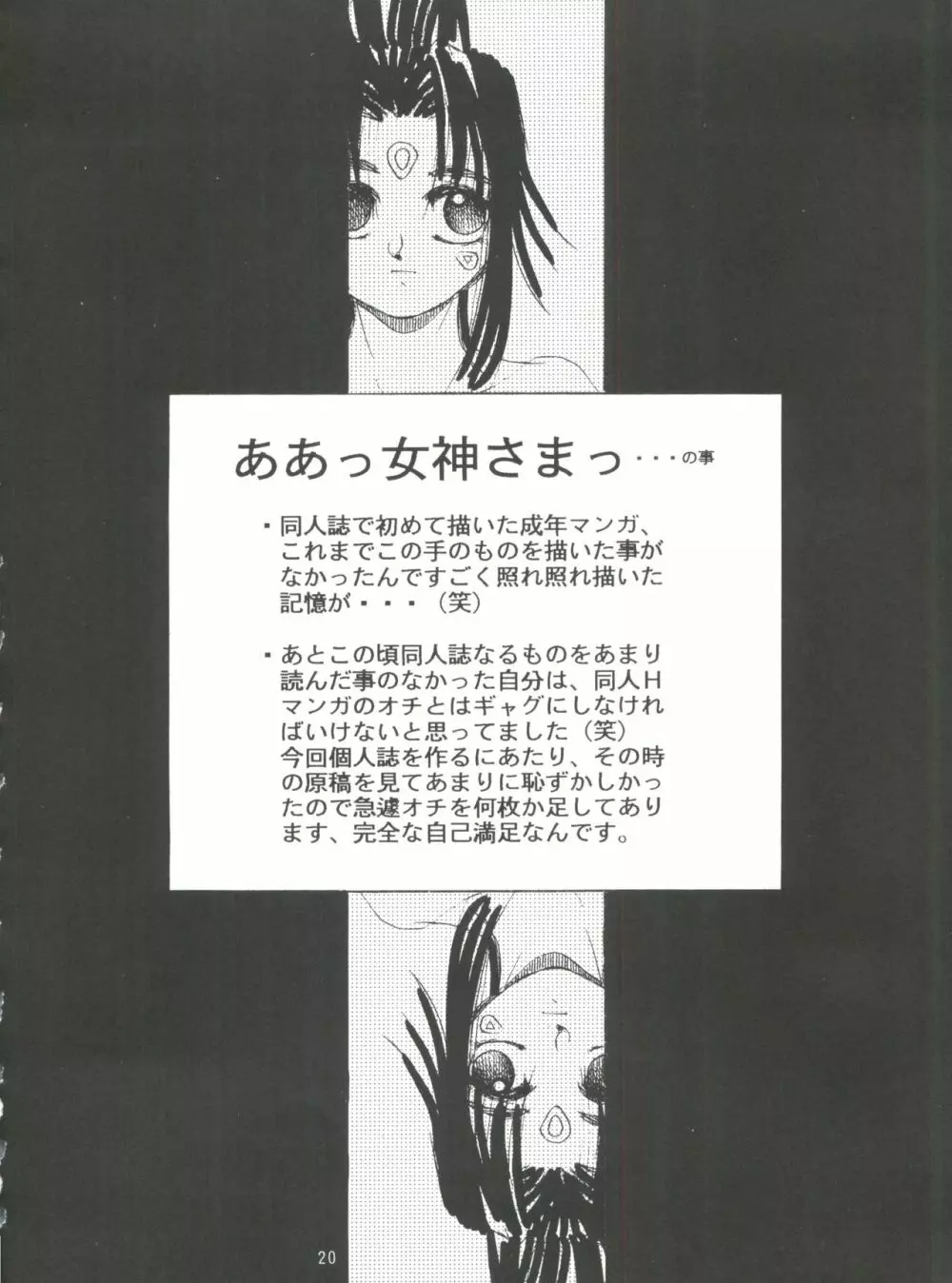 成人 NARUHITO - page19