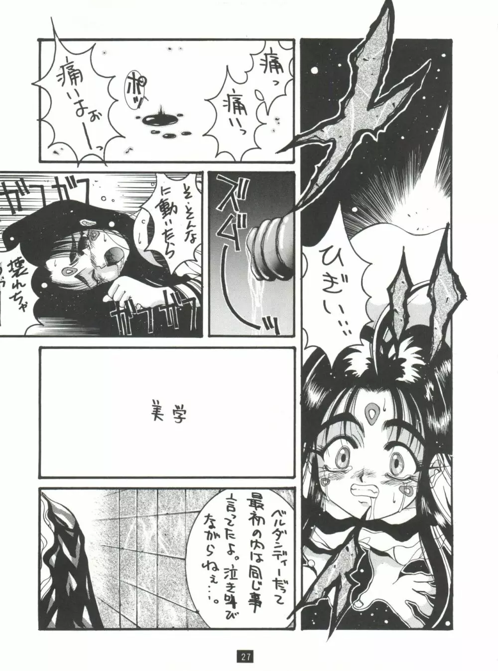 成人 NARUHITO - page26