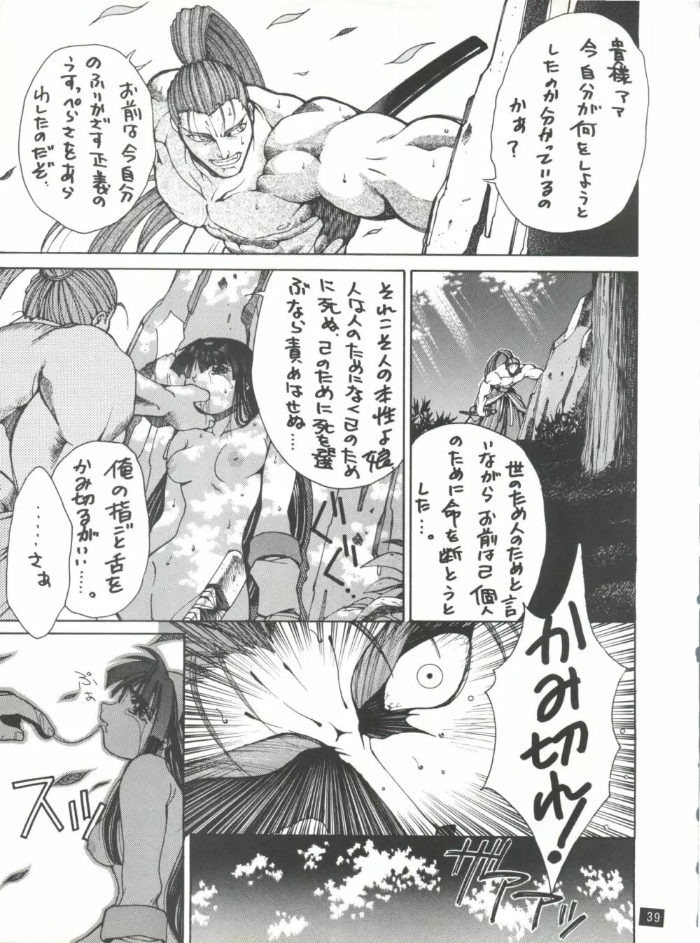 成人 NARUHITO - page38