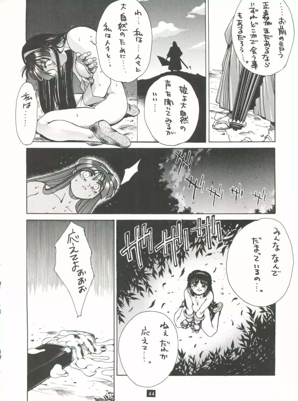 成人 NARUHITO - page43