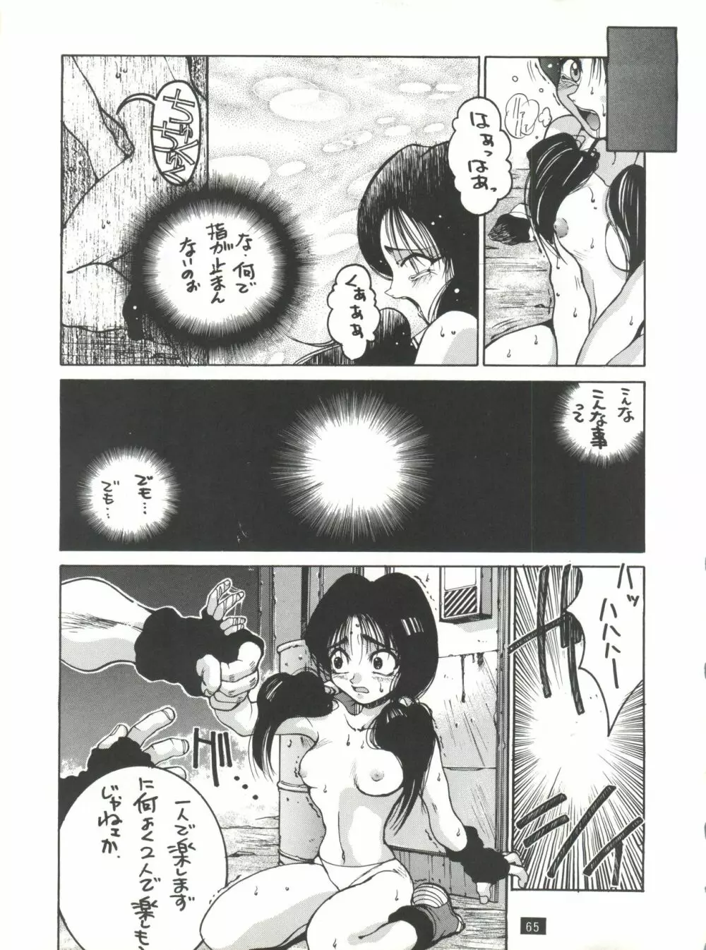 成人 NARUHITO - page64