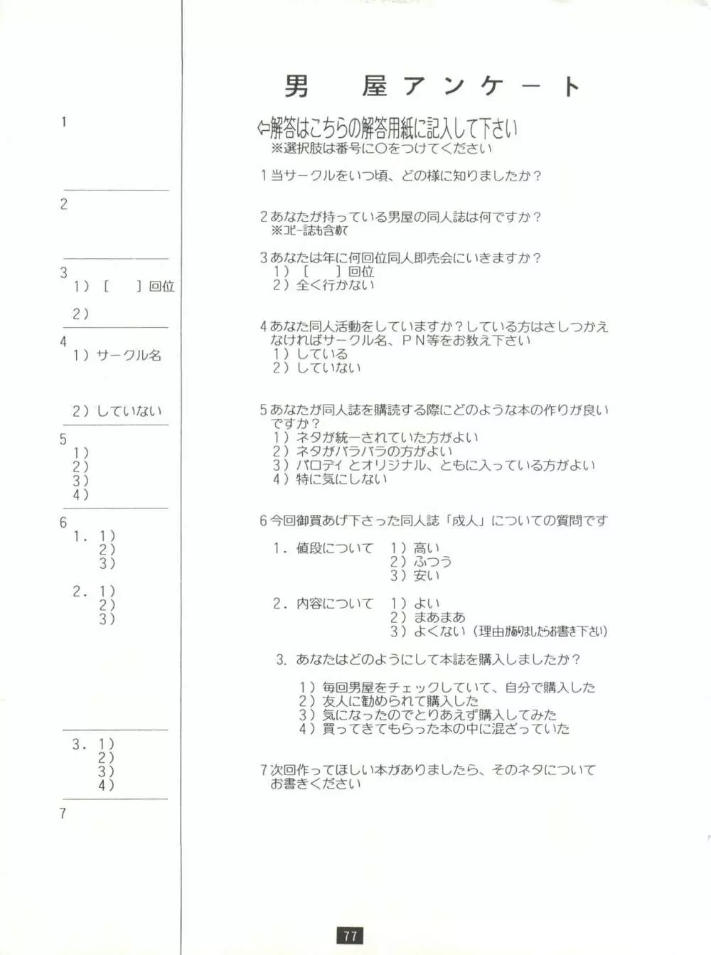 成人 NARUHITO - page76