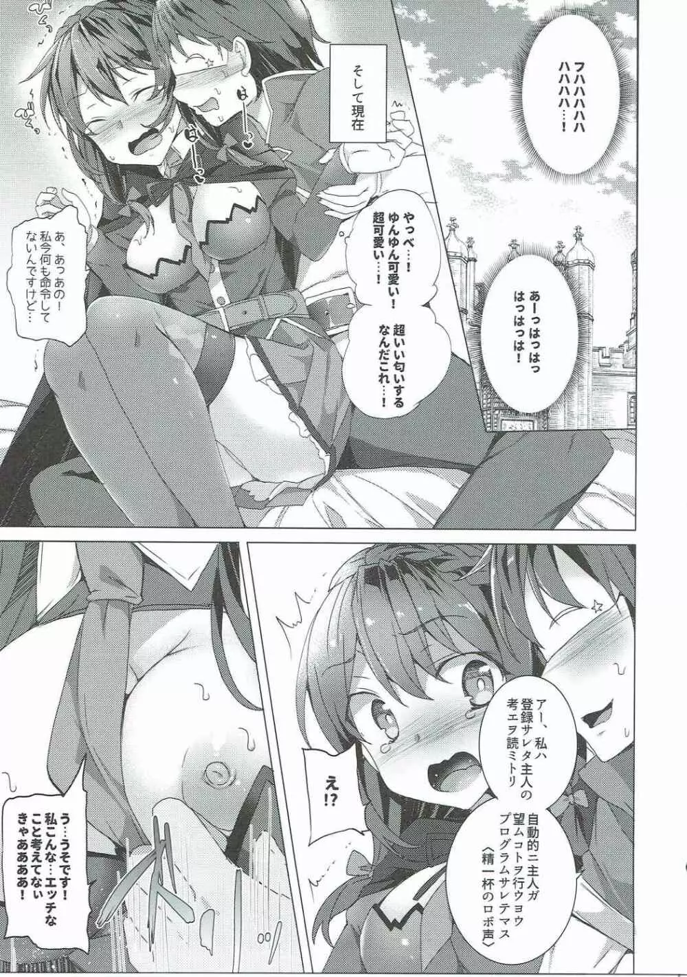 この素晴らしい紅魔の娘達と3Pを! - page16