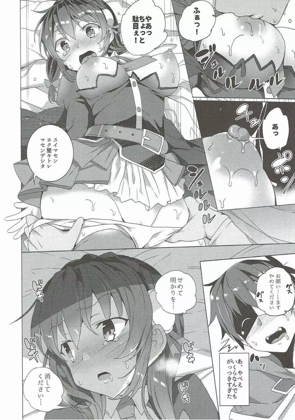 この素晴らしい紅魔の娘達と3Pを! - page17