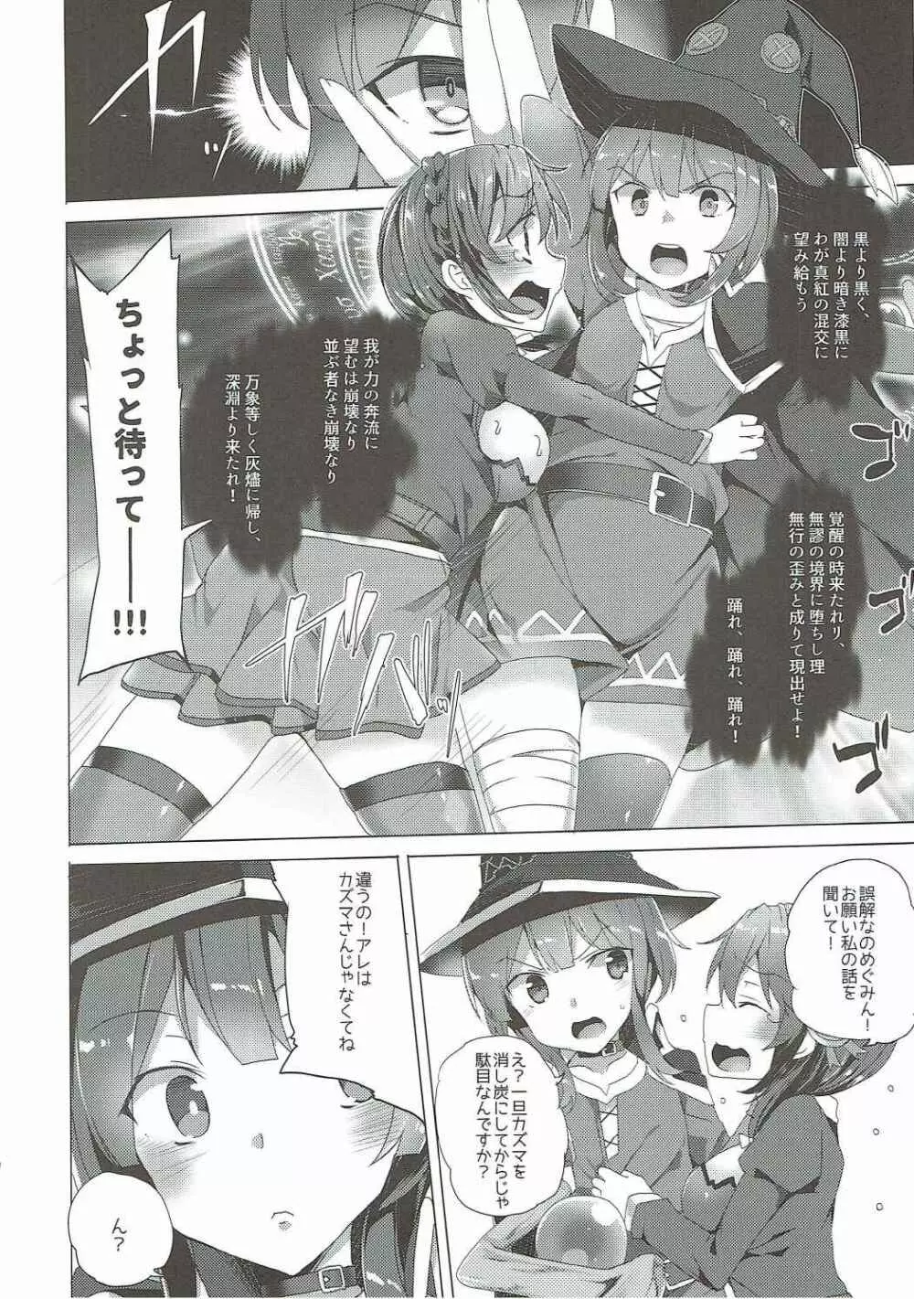 この素晴らしい紅魔の娘達と3Pを! - page21