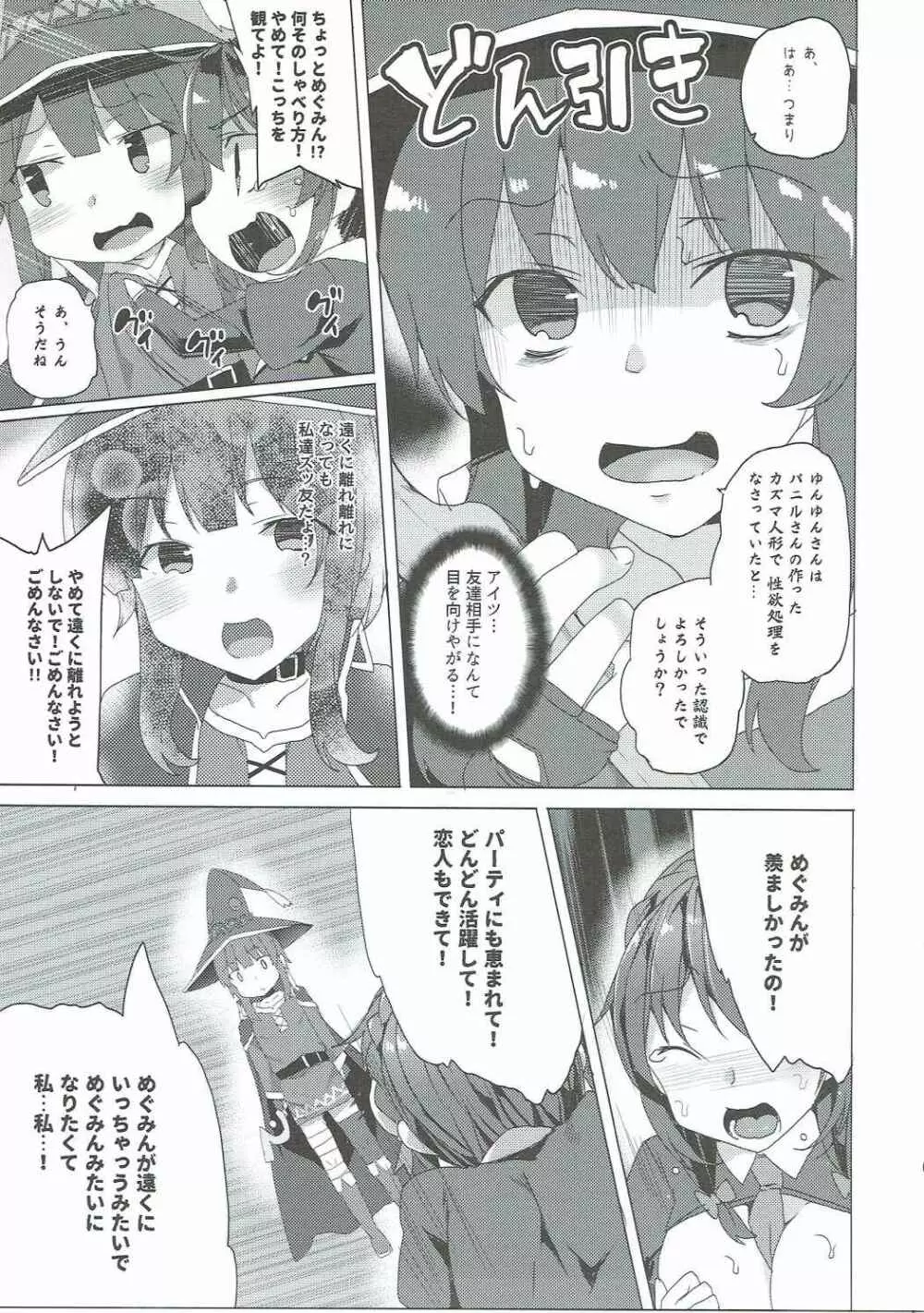 この素晴らしい紅魔の娘達と3Pを! - page22