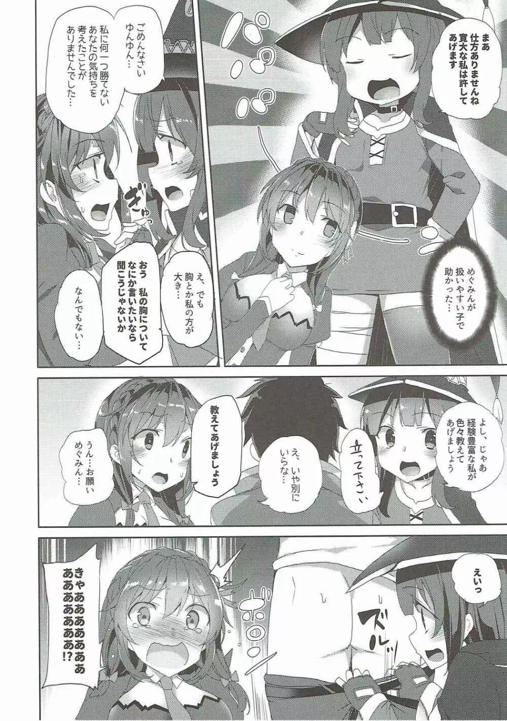 この素晴らしい紅魔の娘達と3Pを! - page23