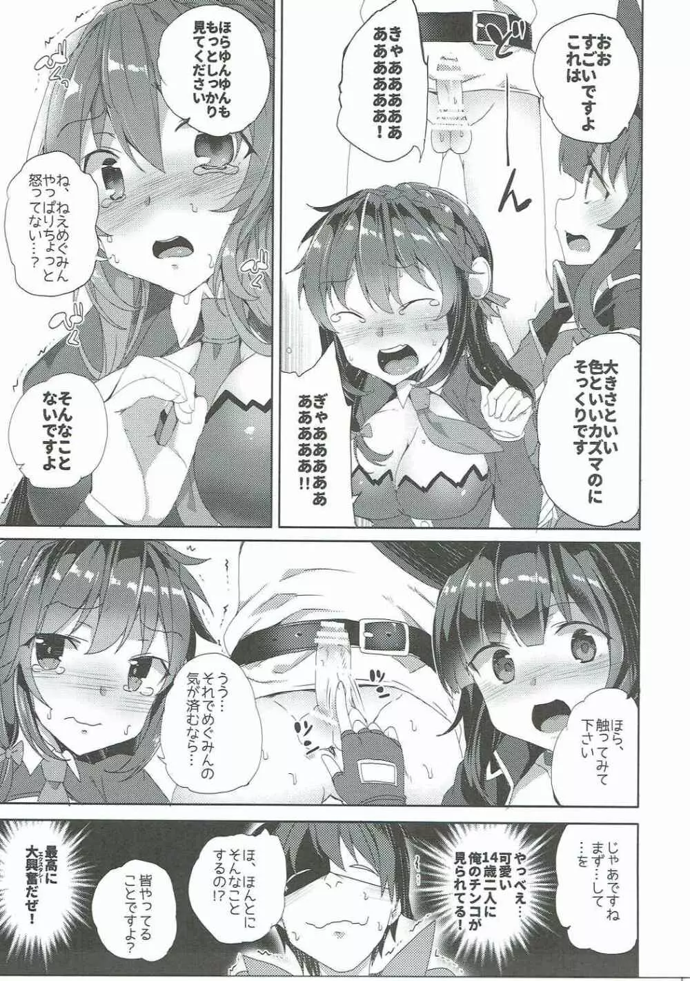 この素晴らしい紅魔の娘達と3Pを! - page24