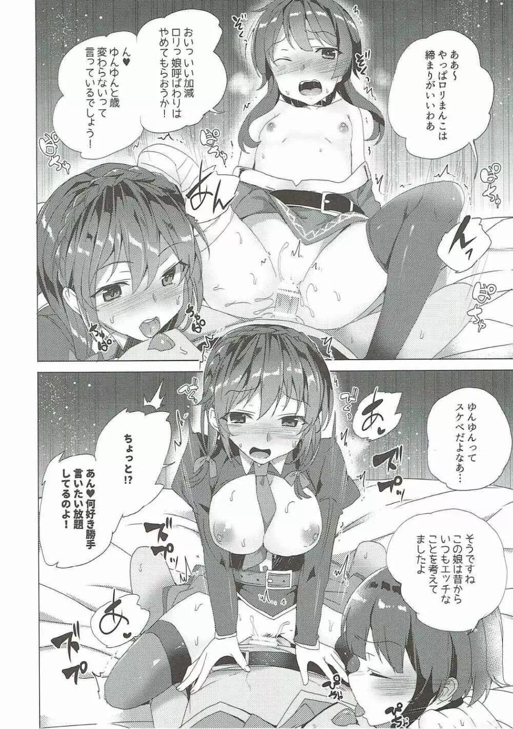 この素晴らしい紅魔の娘達と3Pを! - page37