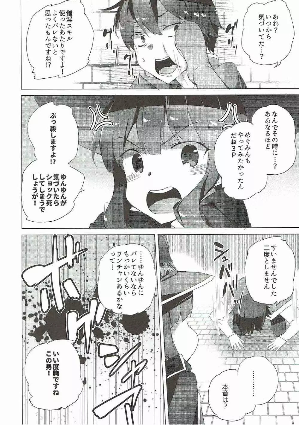 この素晴らしい紅魔の娘達と3Pを! - page43