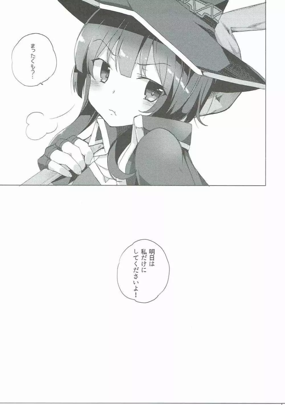 この素晴らしい紅魔の娘達と3Pを! - page44