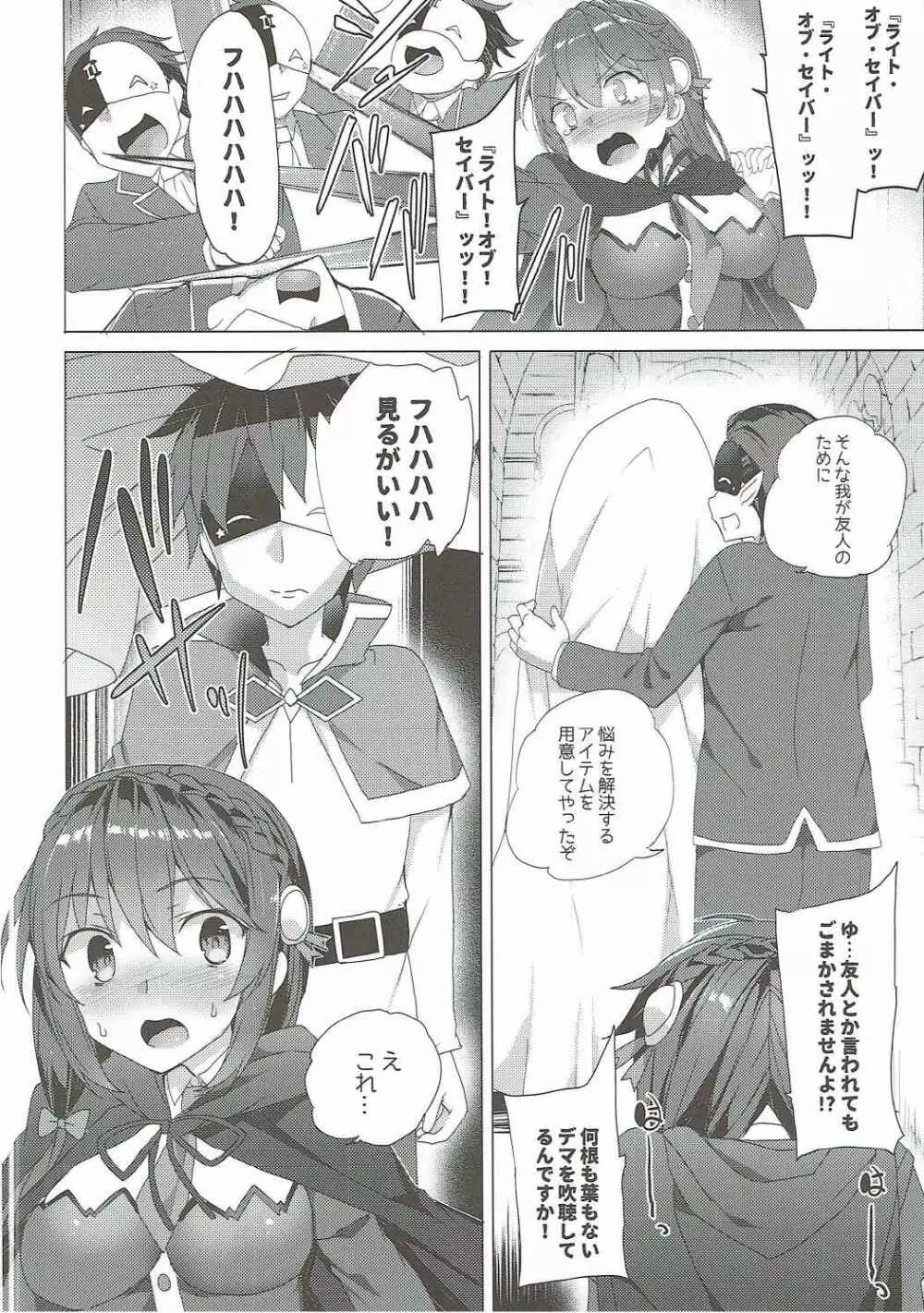 この素晴らしい紅魔の娘達と3Pを! - page7