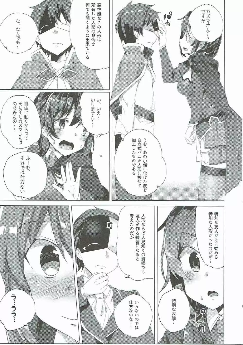 この素晴らしい紅魔の娘達と3Pを! - page8