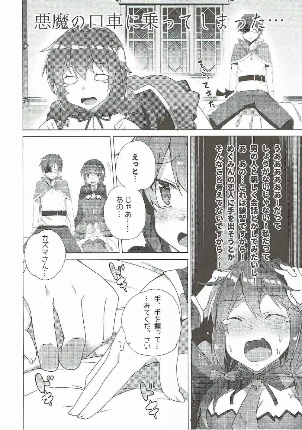 この素晴らしい紅魔の娘達と3Pを! - page9