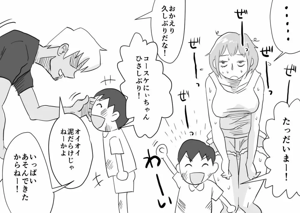 俺の嫁が寝取られているッ！～お風呂編～ - page2