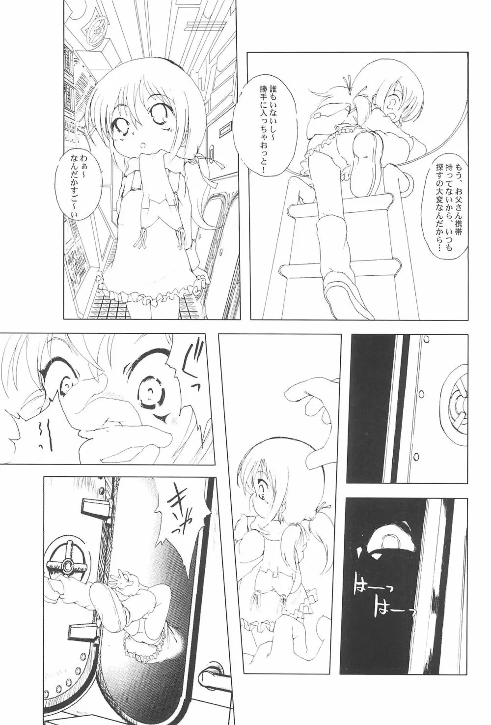 ろ~れらい - page9