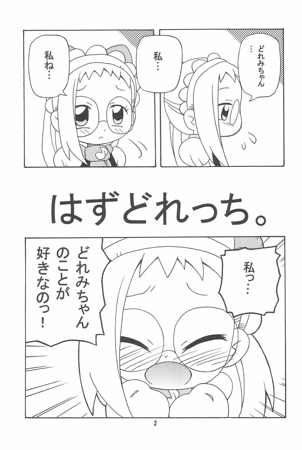 はづどれっち。 - page3