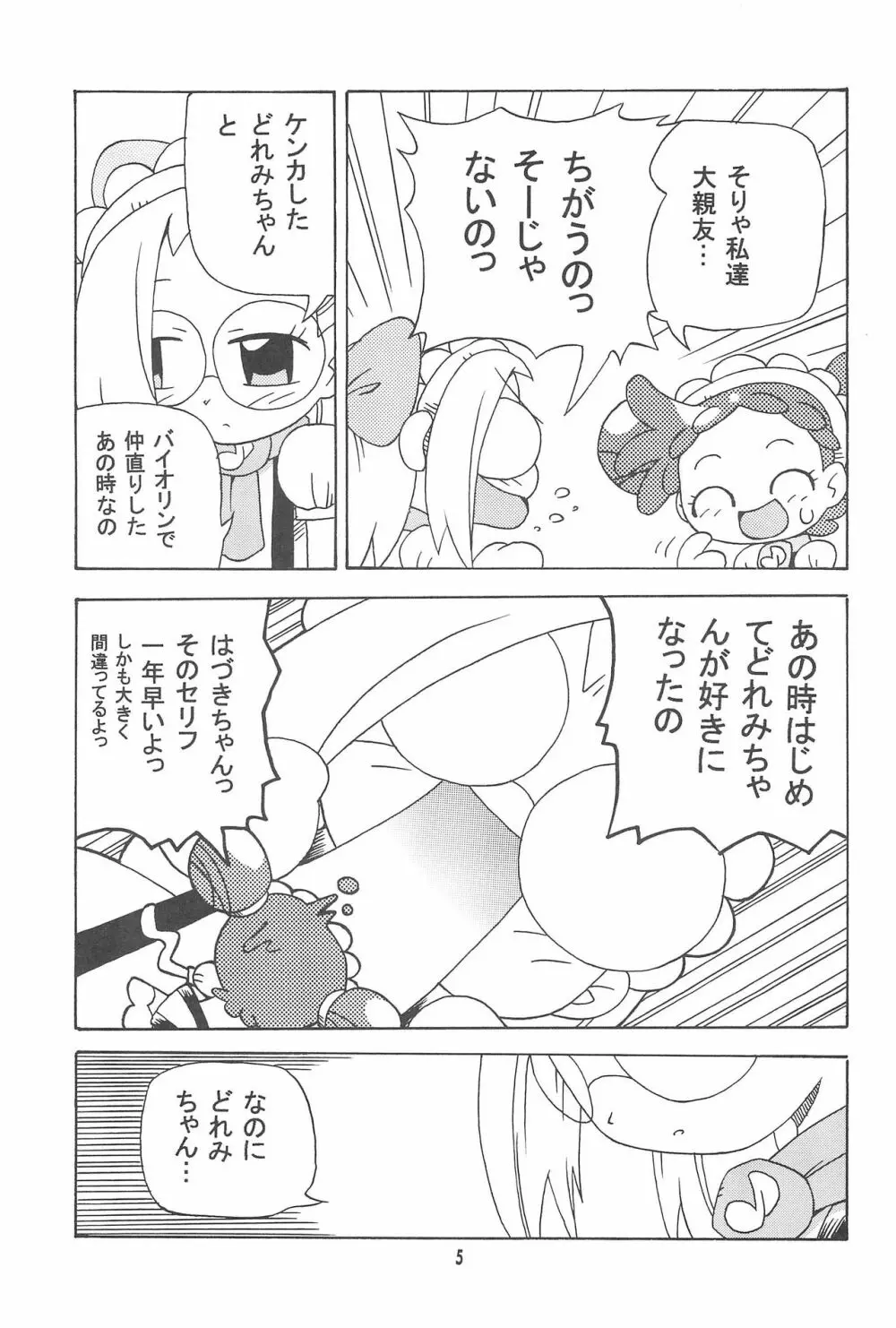 はづどれっち。 - page5