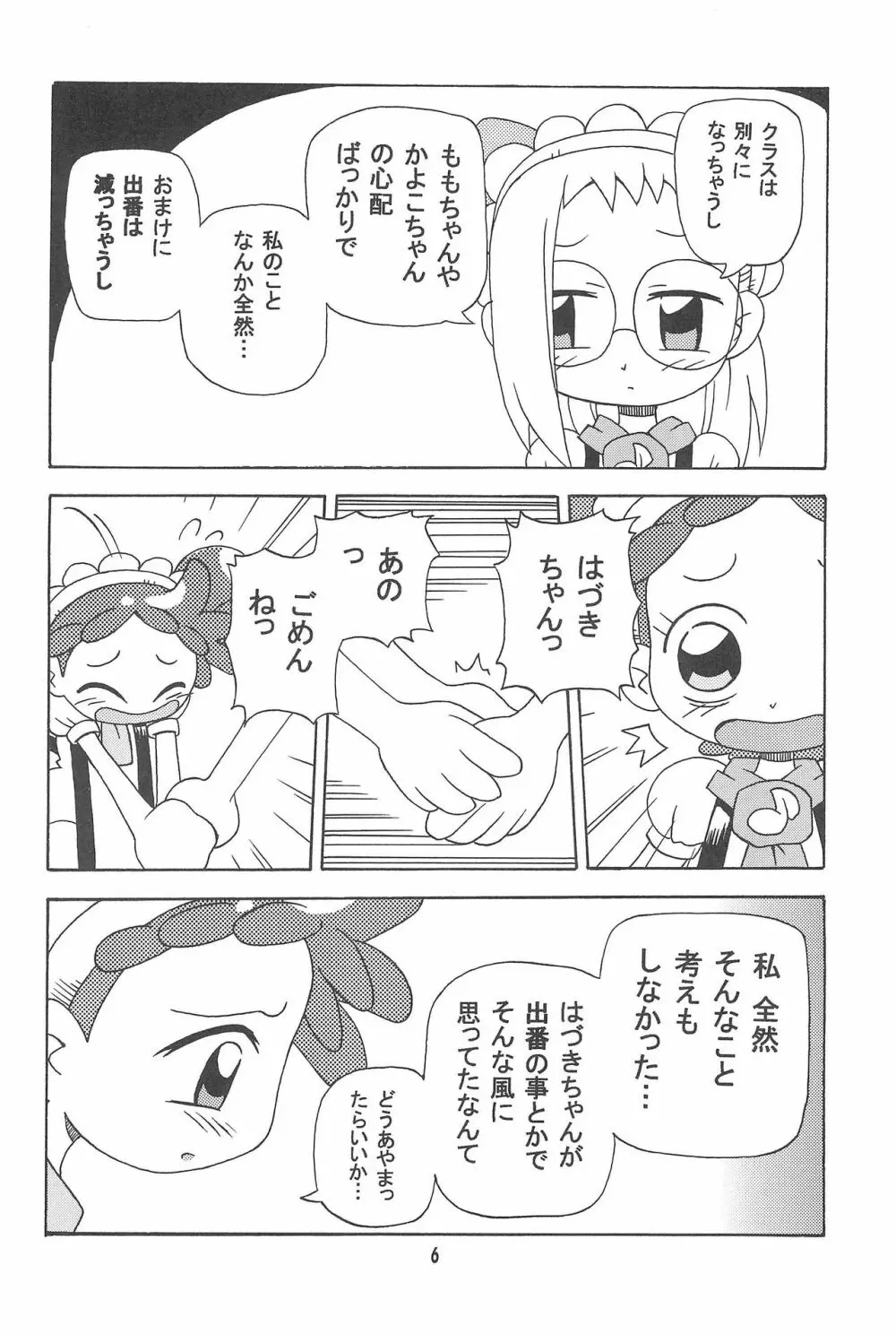 はづどれっち。 - page6