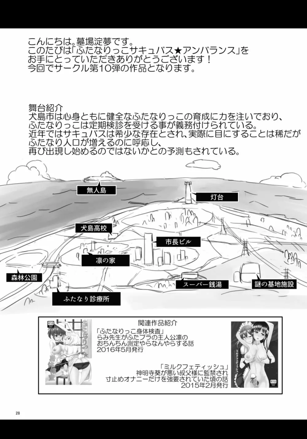 ふたなりっこサキュバス★アンバランス - page28