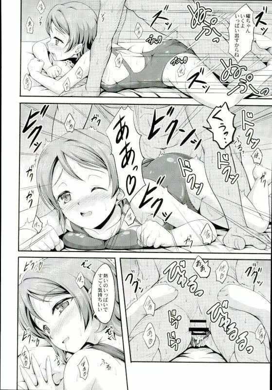 曜ちゃんのアイドル募金 - page10