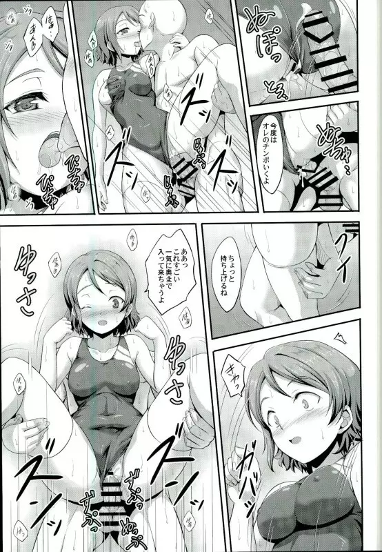 曜ちゃんのアイドル募金 - page13