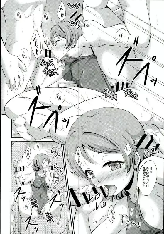 曜ちゃんのアイドル募金 - page16