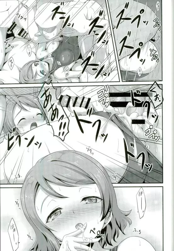 曜ちゃんのアイドル募金 - page19