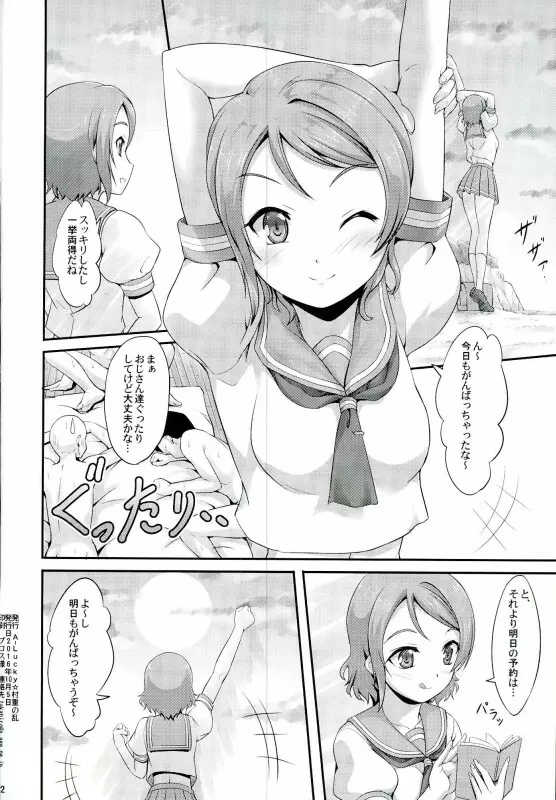 曜ちゃんのアイドル募金 - page20