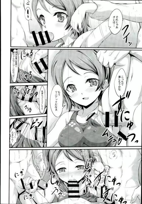 曜ちゃんのアイドル募金 - page4