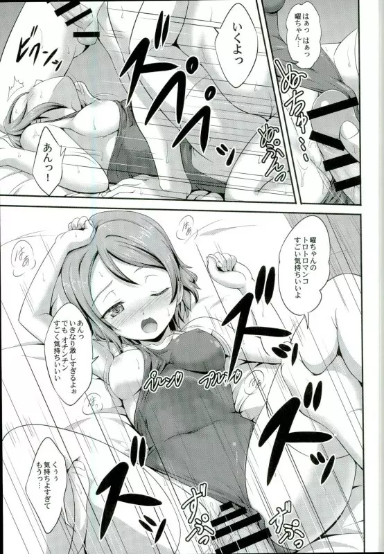 曜ちゃんのアイドル募金 - page7