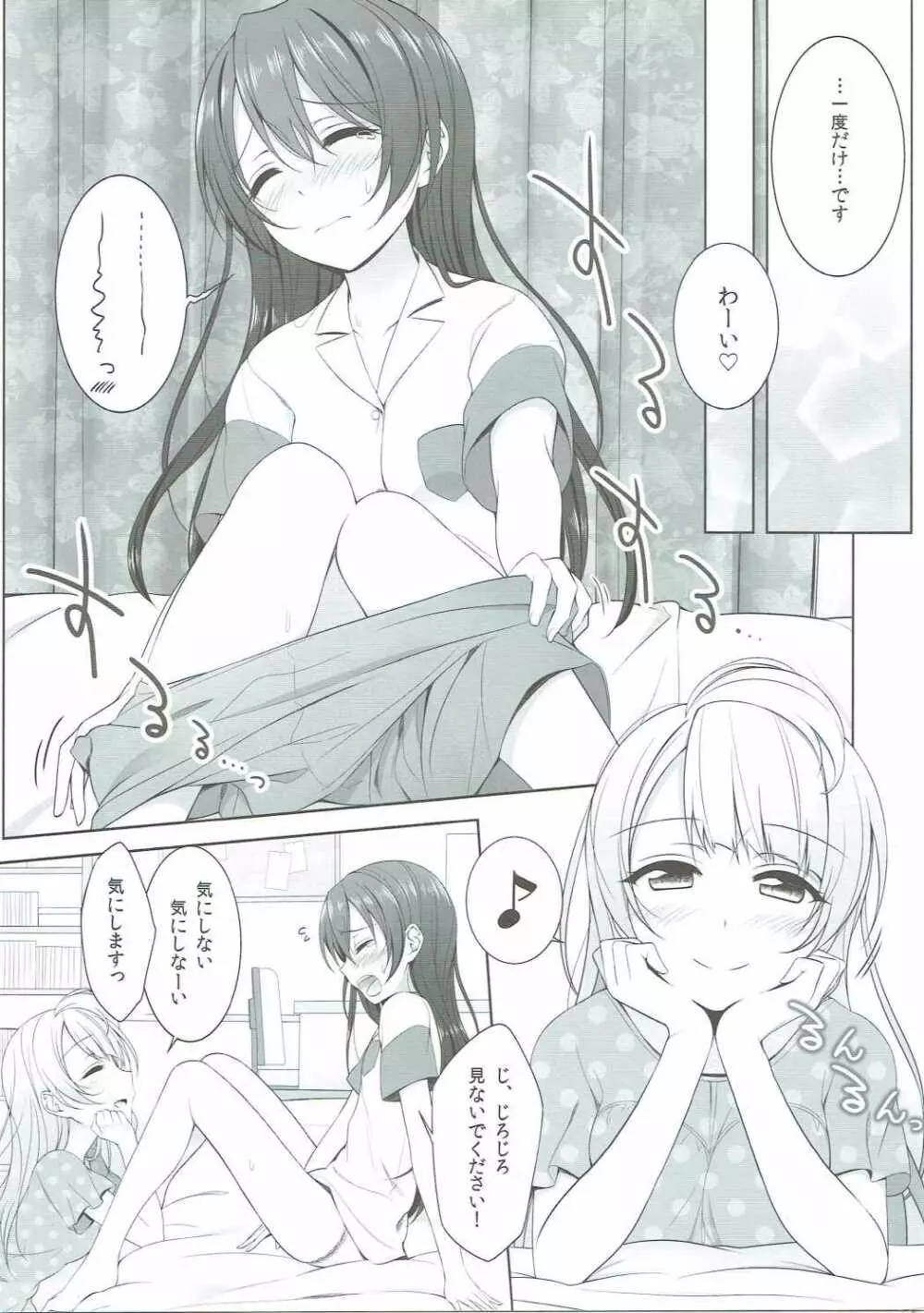 罰ゲームはソロセックス - page10