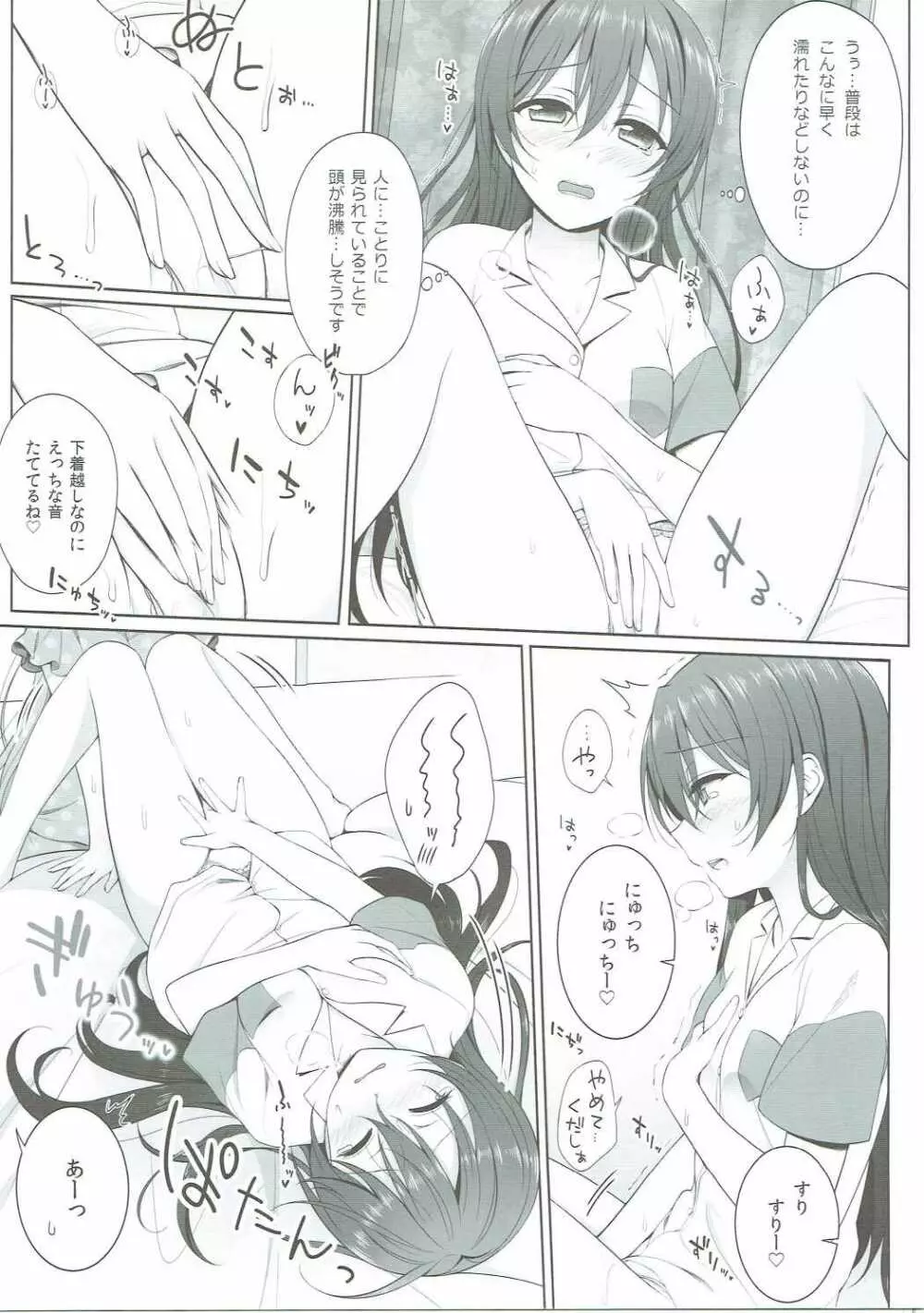 罰ゲームはソロセックス - page12