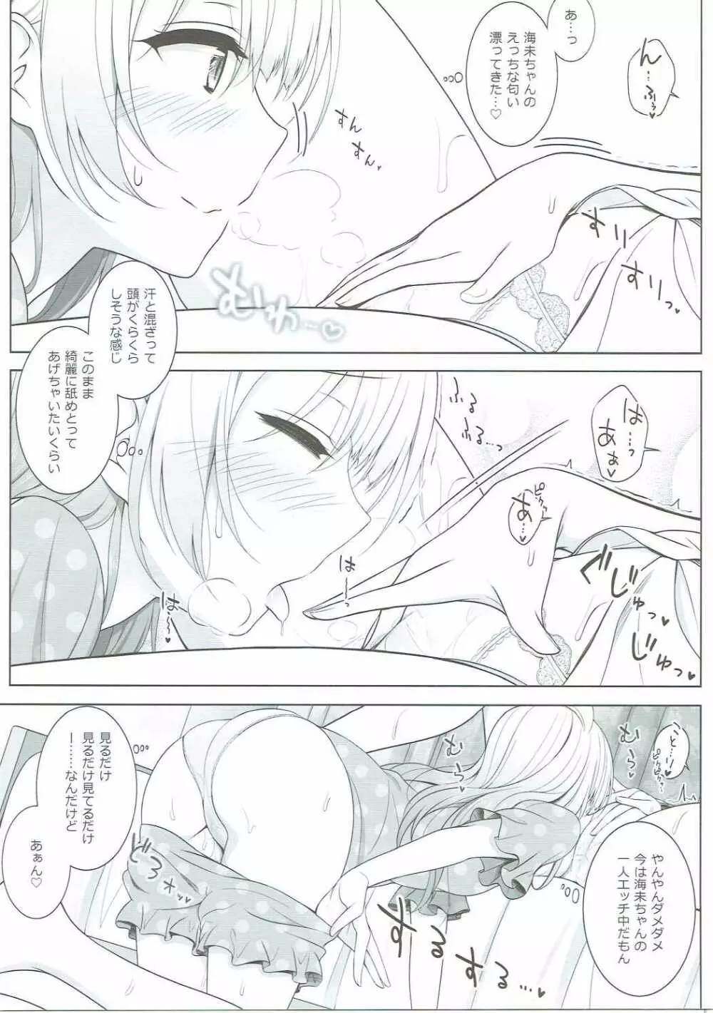 罰ゲームはソロセックス - page14