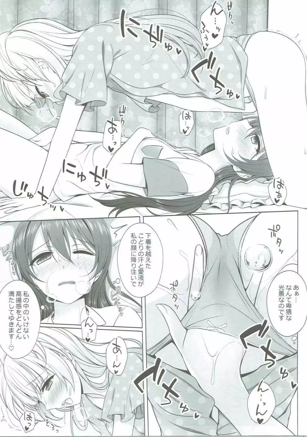 罰ゲームはソロセックス - page16