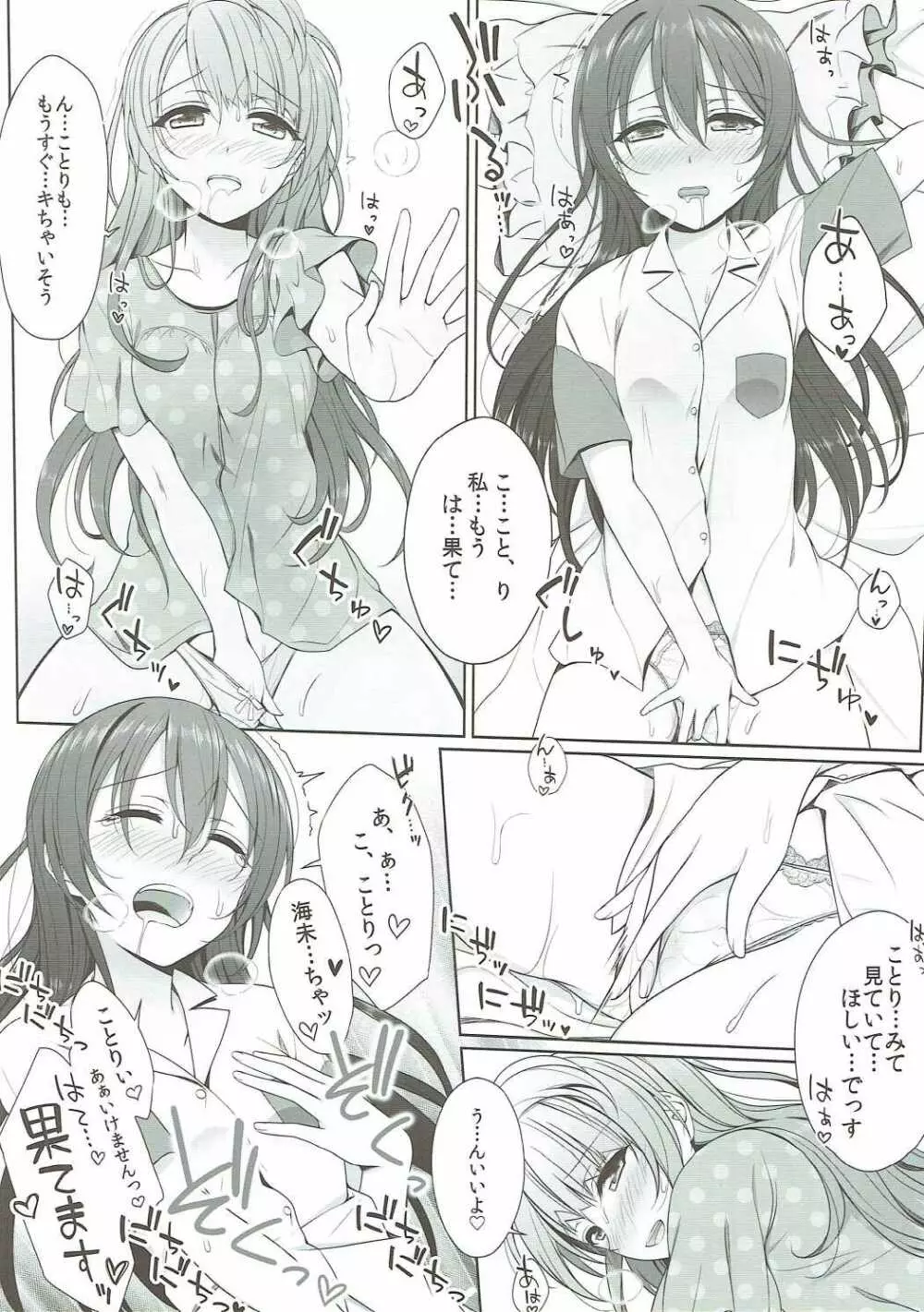 罰ゲームはソロセックス - page17