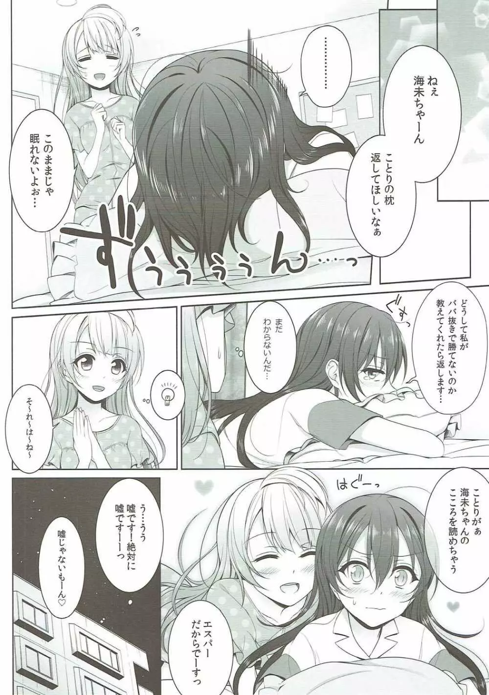 罰ゲームはソロセックス - page19