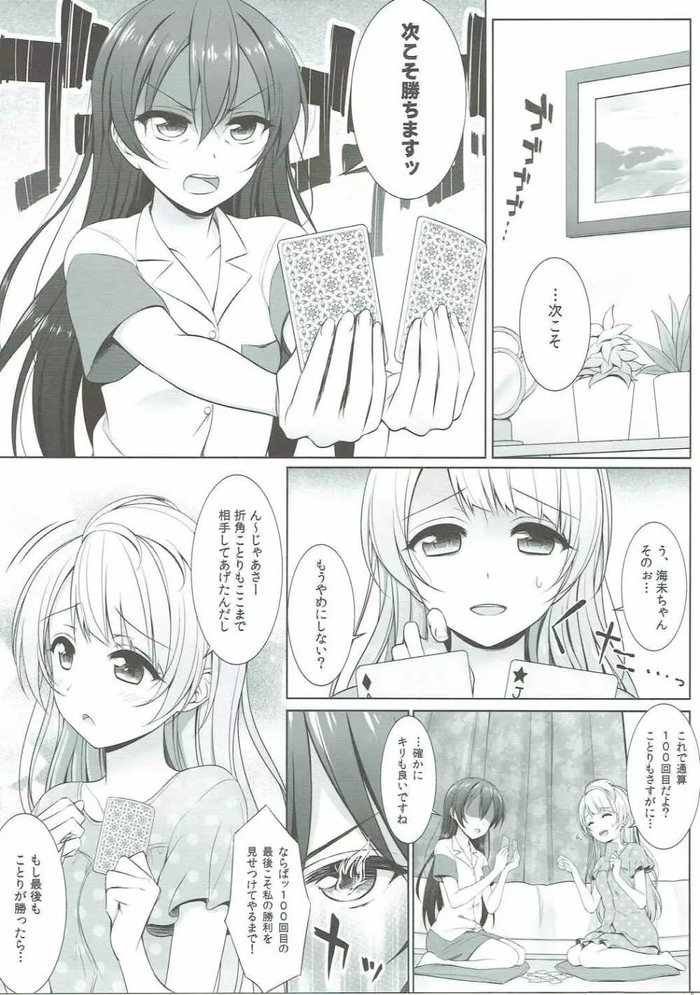 罰ゲームはソロセックス - page4