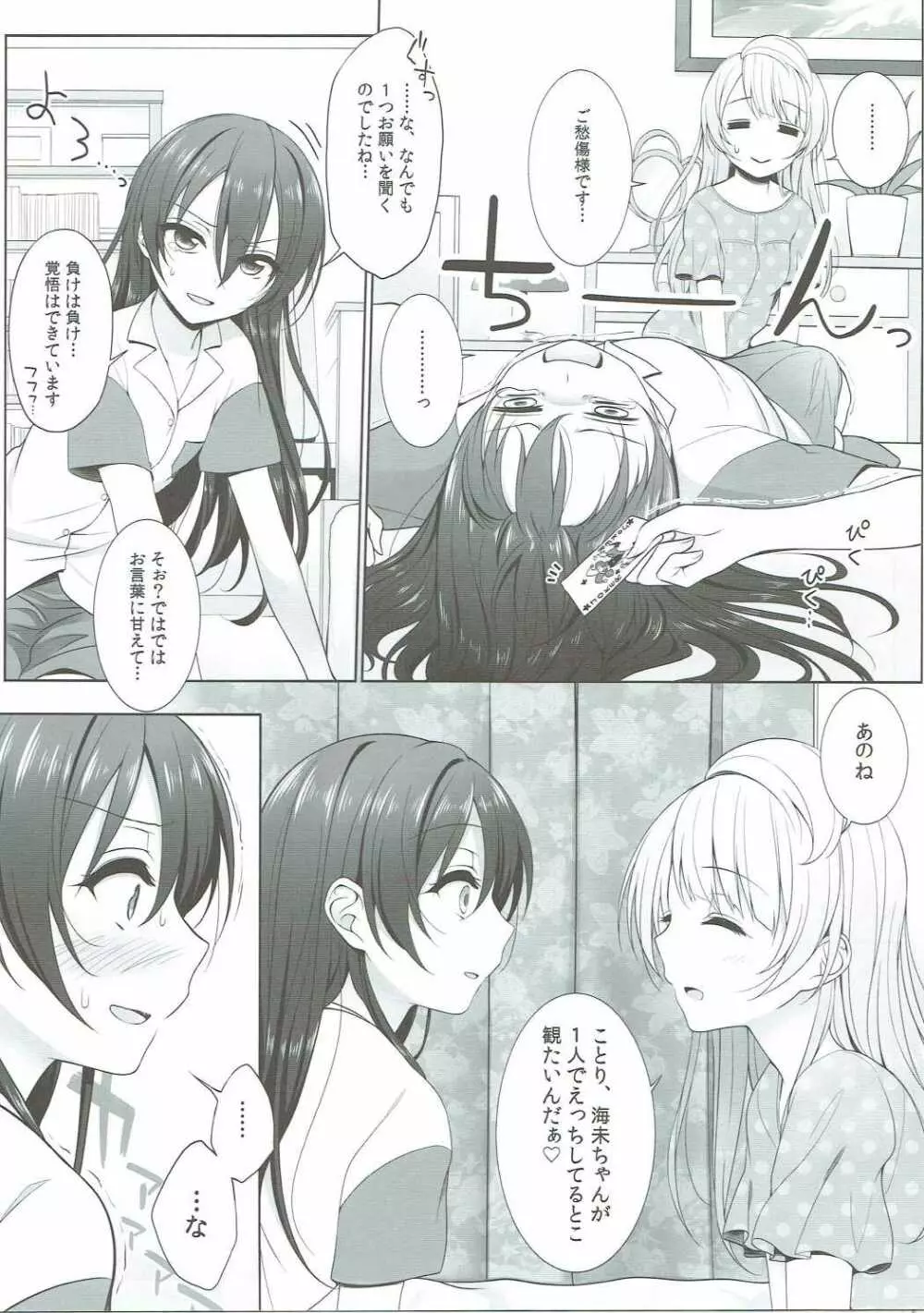 罰ゲームはソロセックス - page6