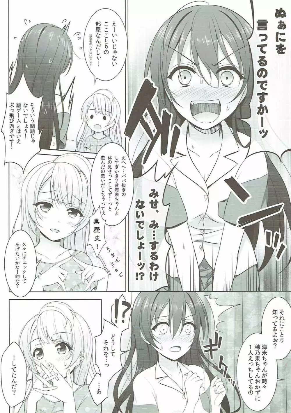 罰ゲームはソロセックス - page7