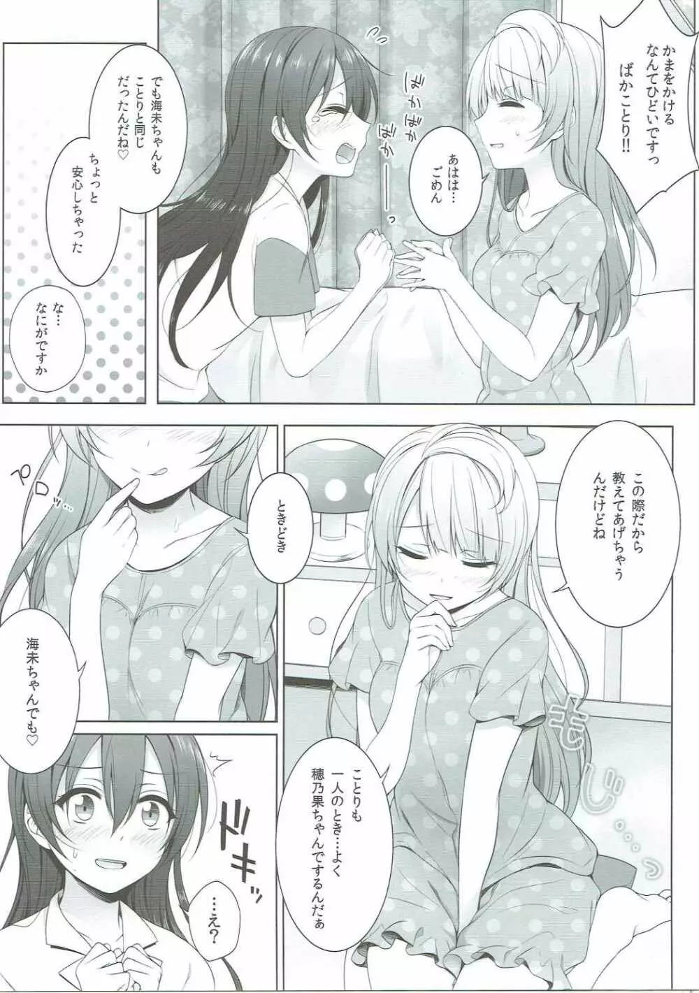 罰ゲームはソロセックス - page8