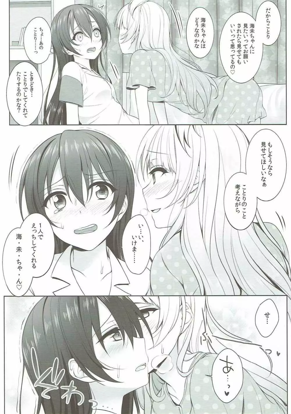 罰ゲームはソロセックス - page9