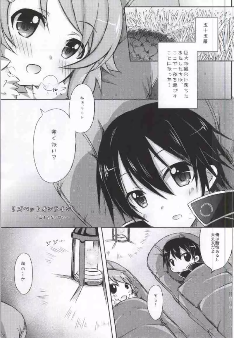 リズベットオンライン～止まらない想い～ - page2