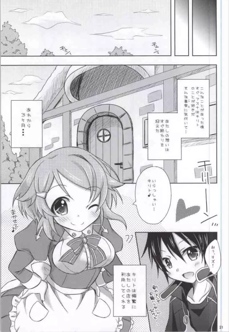 リズベットオンライン～止まらない想い～ - page20