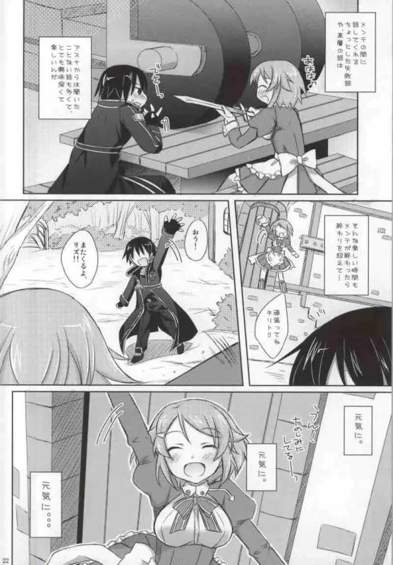 リズベットオンライン～止まらない想い～ - page21