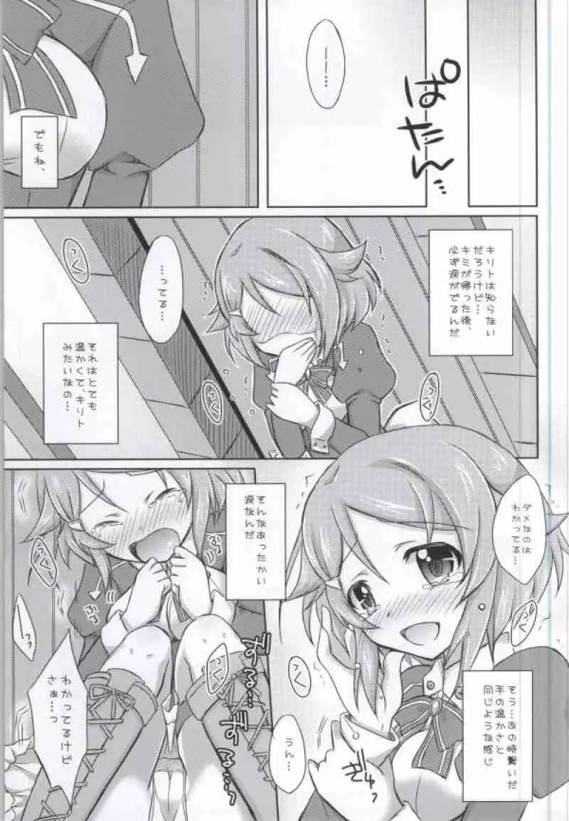 リズベットオンライン～止まらない想い～ - page22