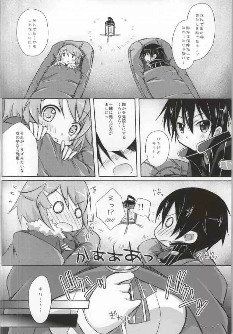 リズベットオンライン～止まらない想い～ - page3