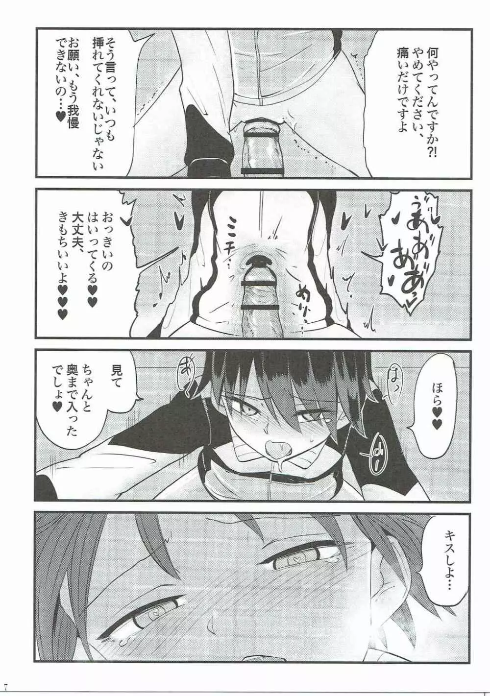 ガルパン28±1歳合同 - page6