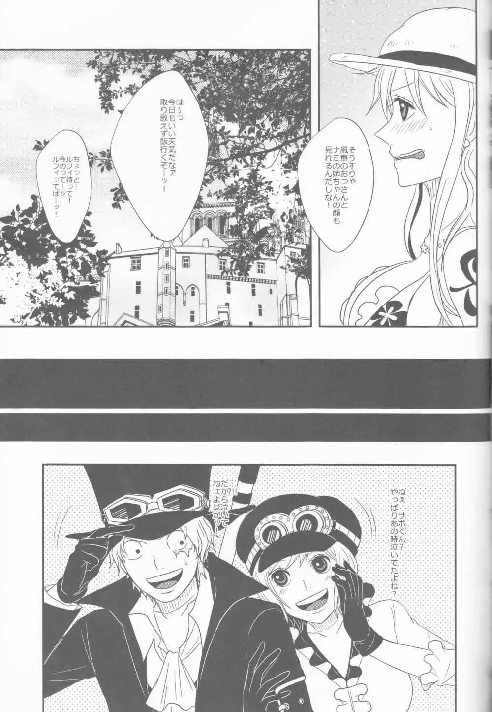 恋力風車 - page25