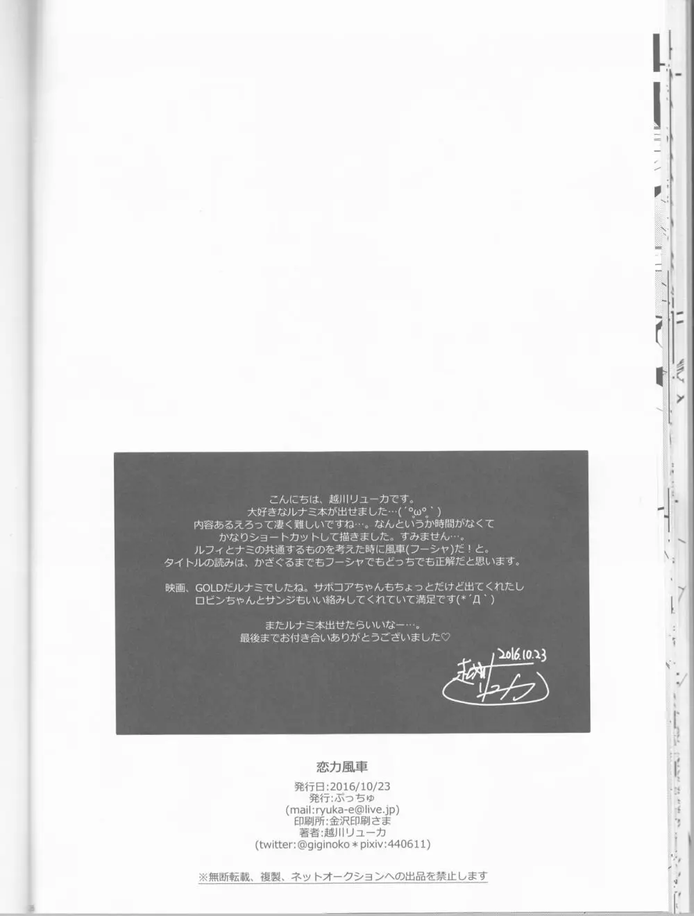 恋力風車 - page26